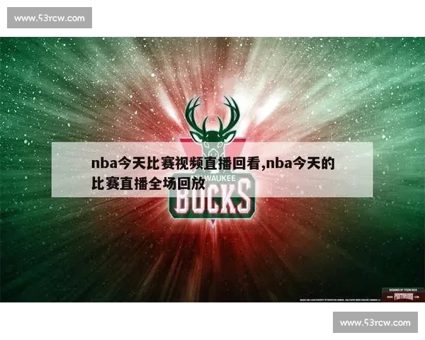 聚焦体育赛事免费看全攻略畅享高清直播与精彩回放多平台指南不花钱看比赛